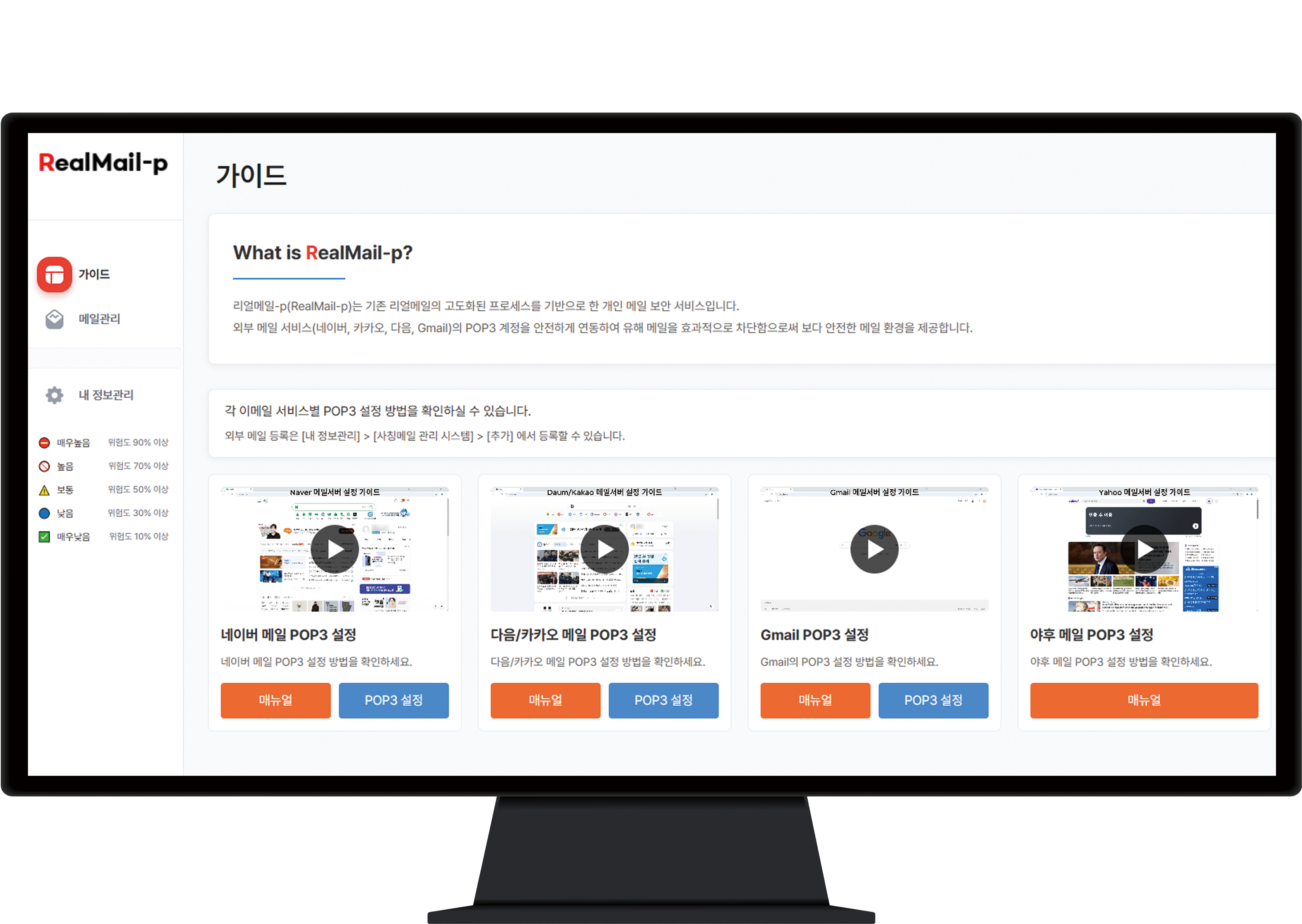 REALMAIL 소개 이미지